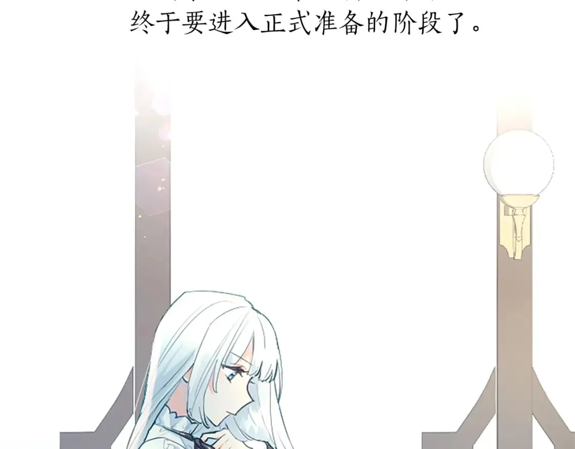第23话 吃醋！青梅遇竹马 第144页