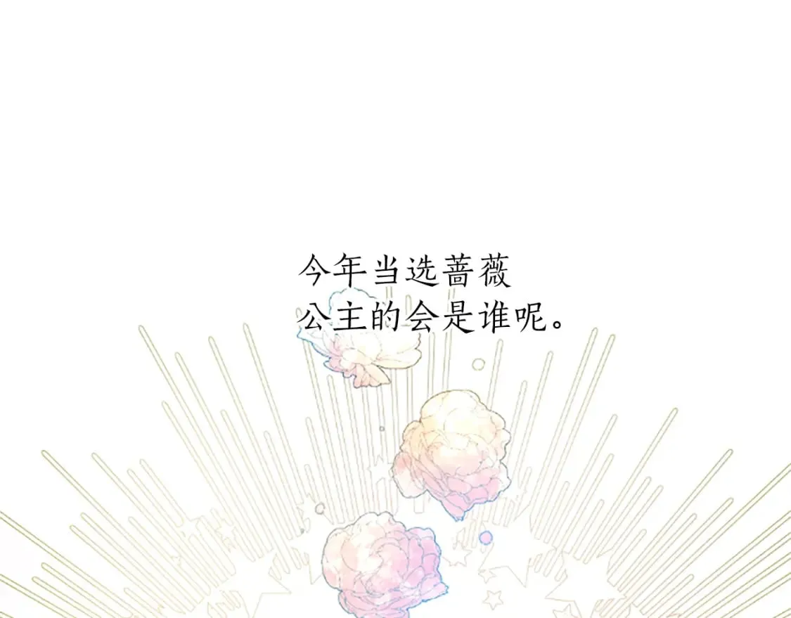 第23话 吃醋！青梅遇竹马 第146页