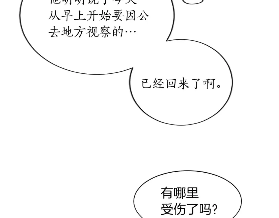 第22话 我好想你！ 第97页