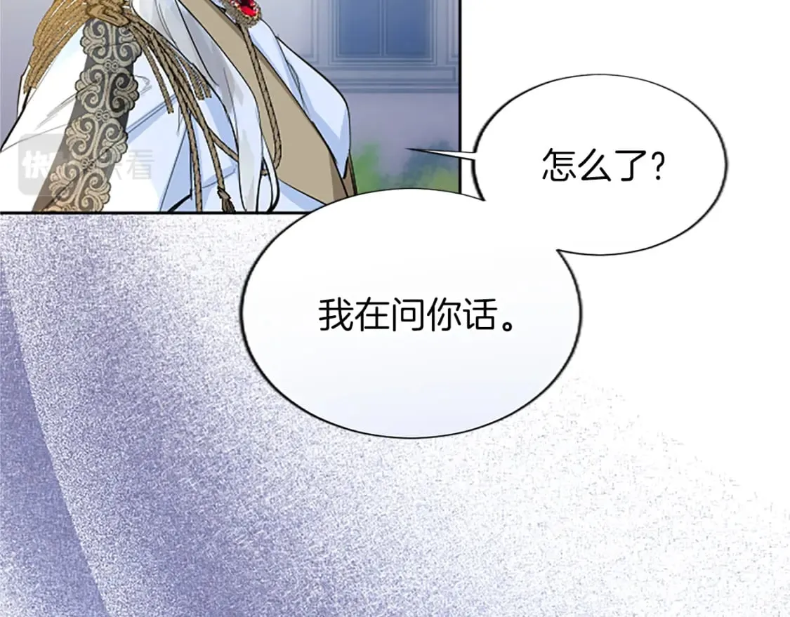 第21话 解围！敌友难辨 第12页