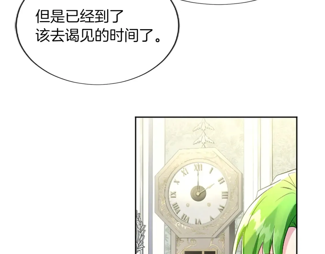 第21话 解围！敌友难辨 第124页
