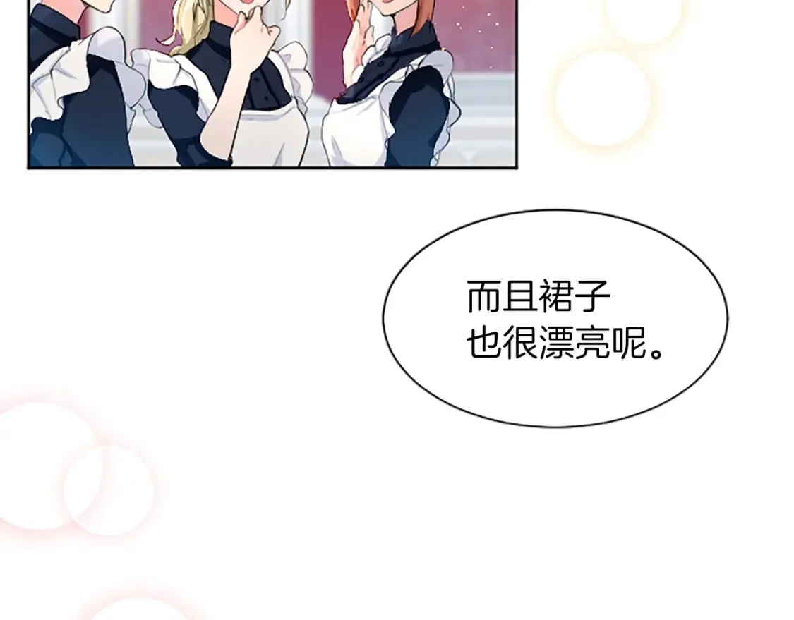 第20话 觐见！突发意外 第81页