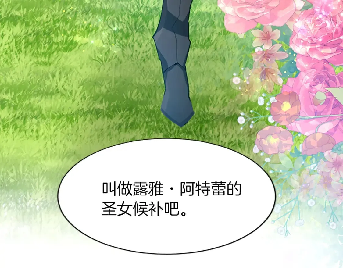 第20话 觐见！突发意外 第145页