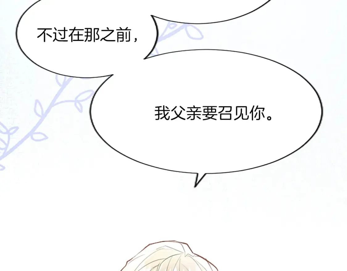 第19话 被要求见家长？！ 第70页