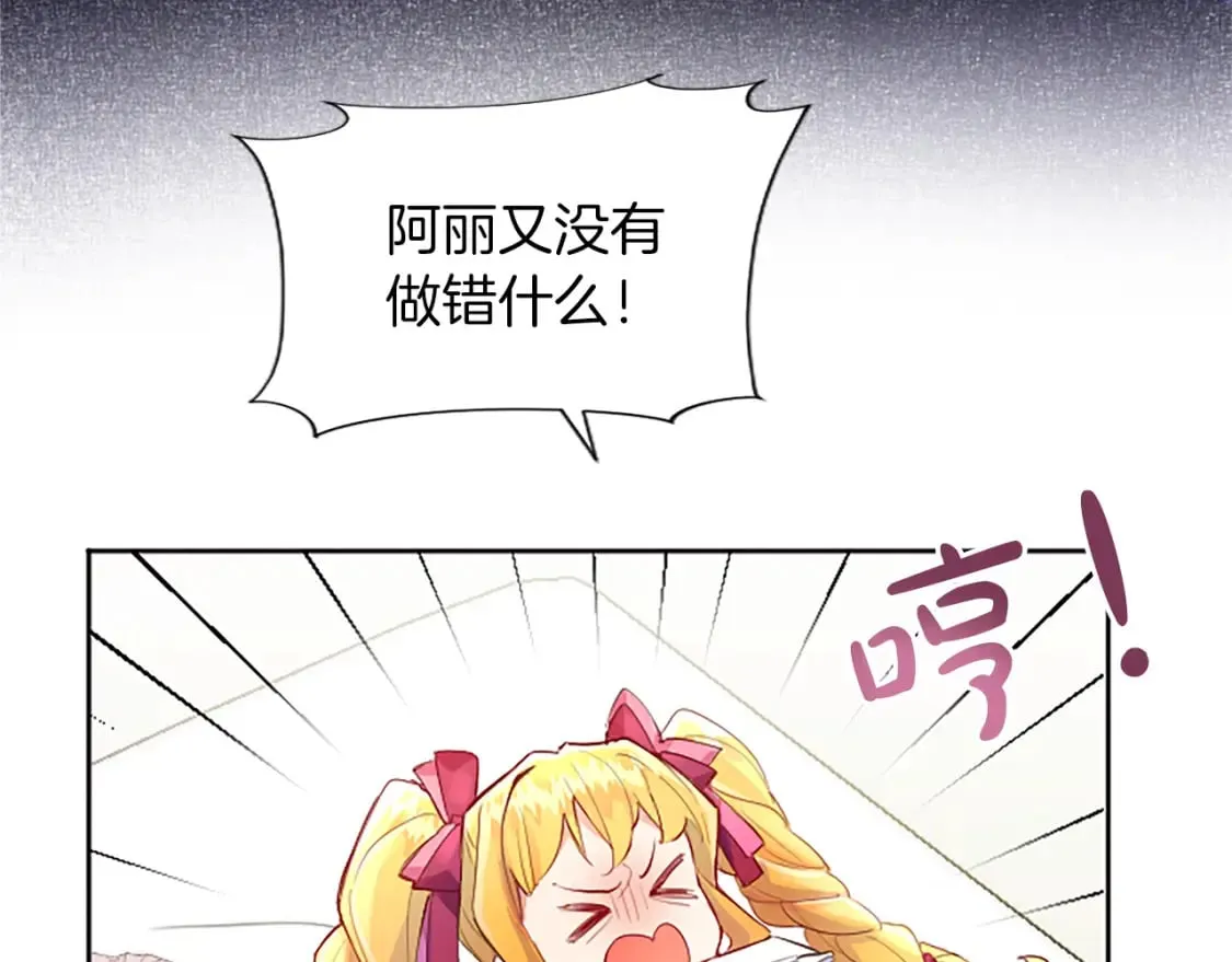 第19话 被要求见家长？！ 第88页