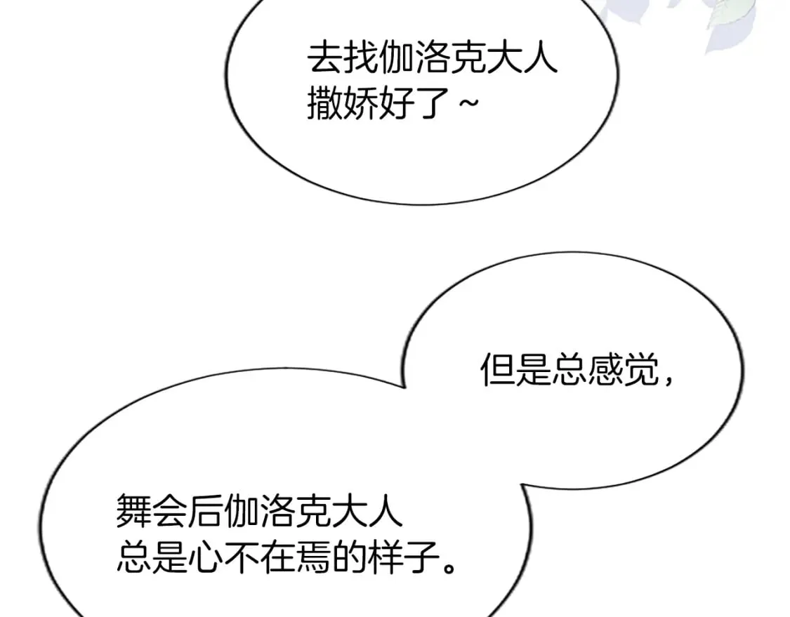 第19话 被要求见家长？！ 第98页