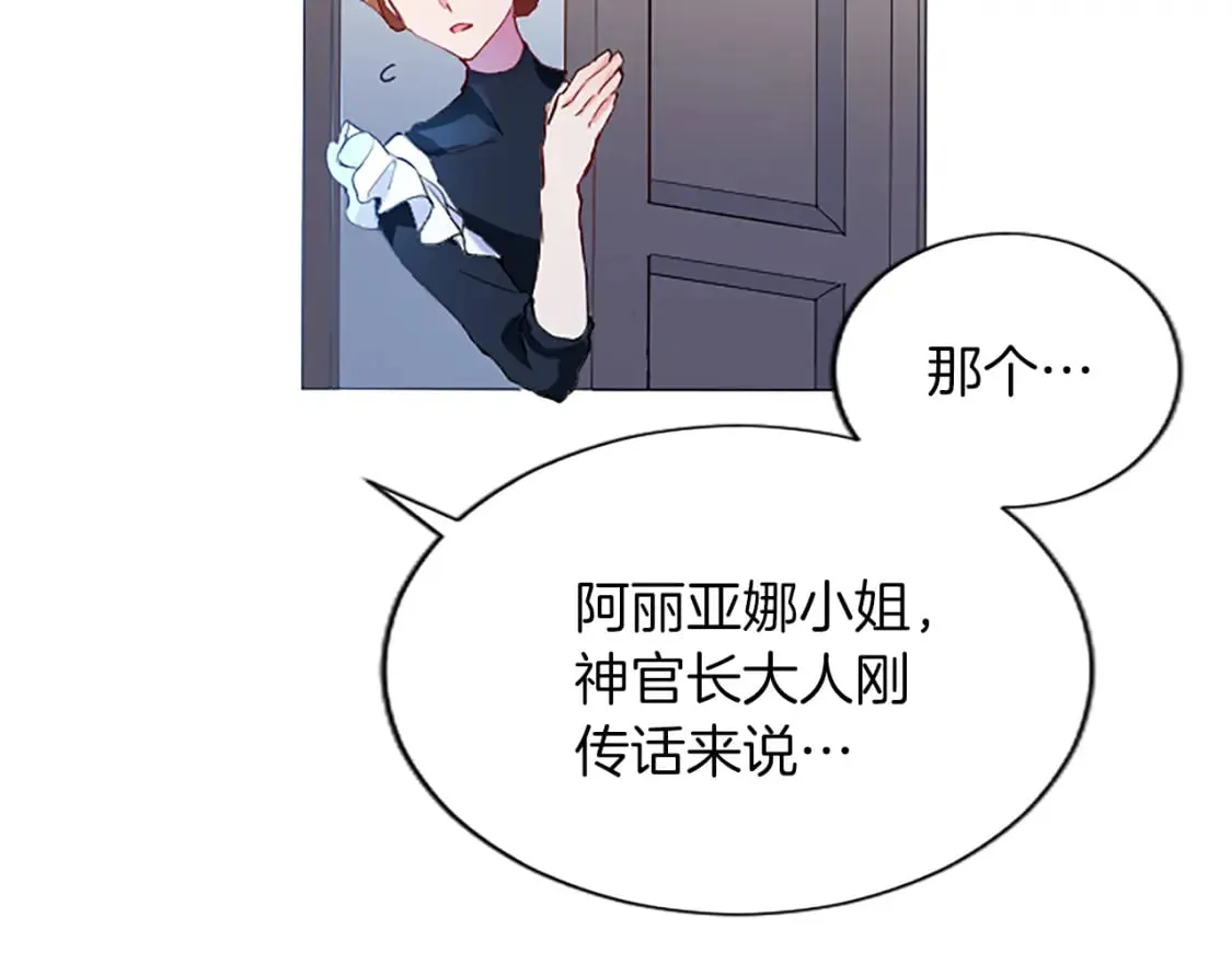 第19话 被要求见家长？！ 第104页