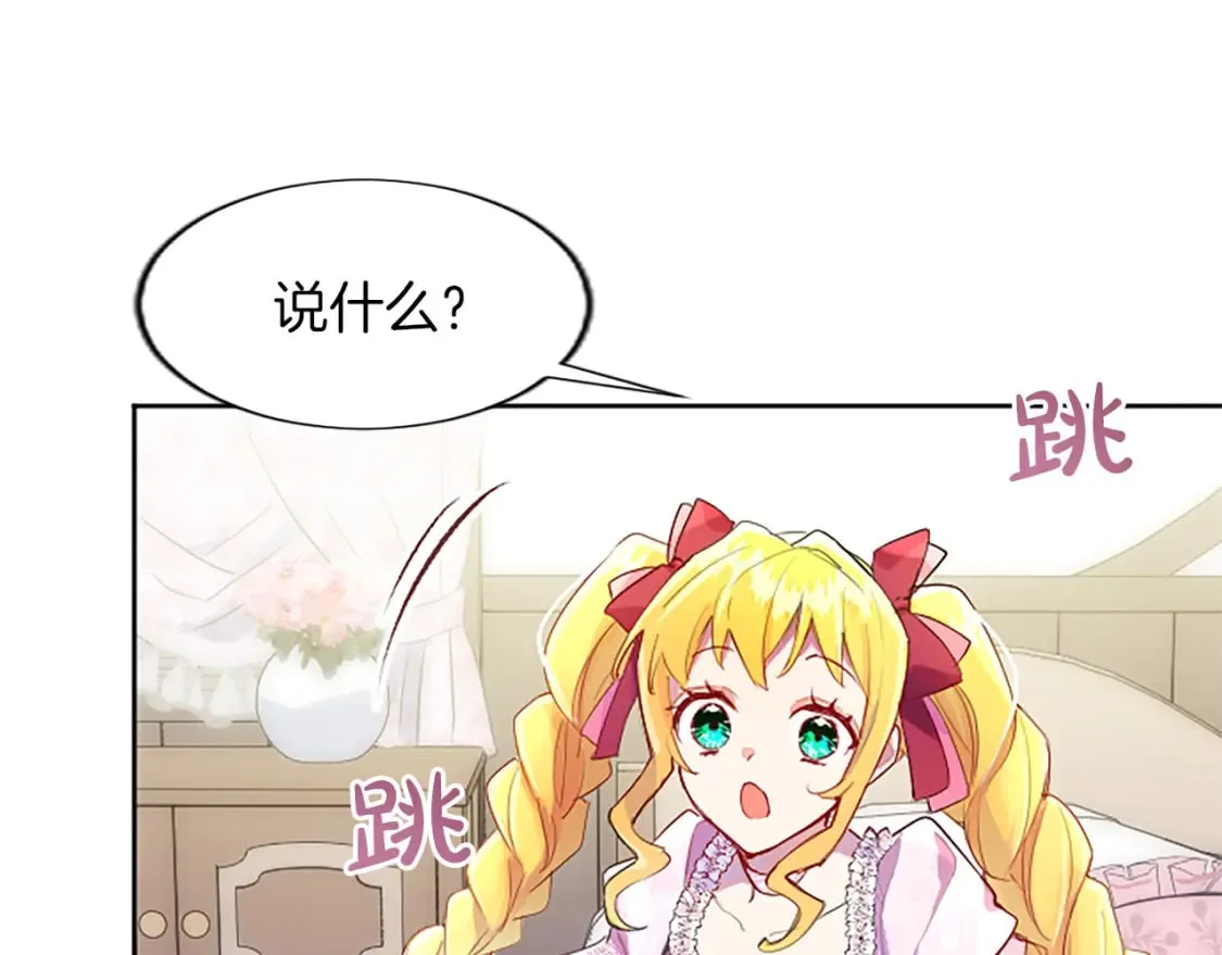 第19话 被要求见家长？！ 第105页