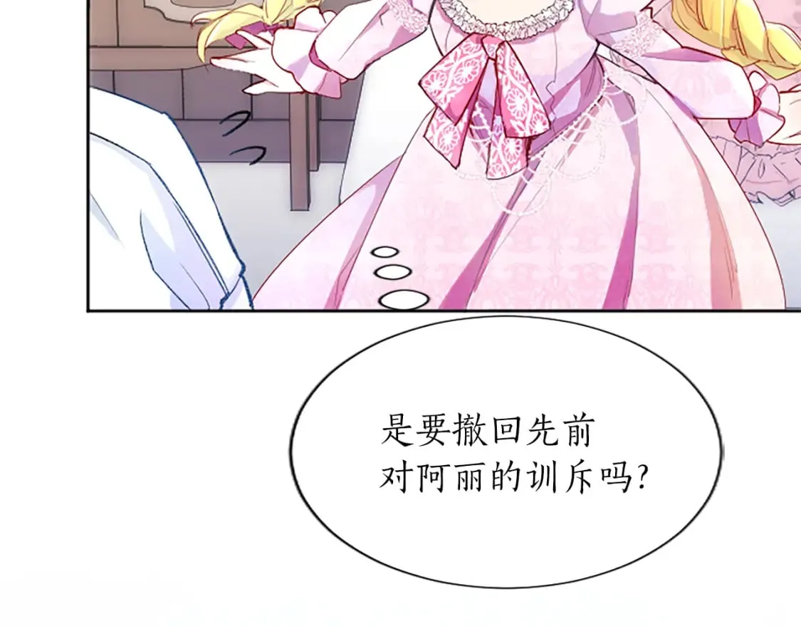 第19话 被要求见家长？！ 第106页