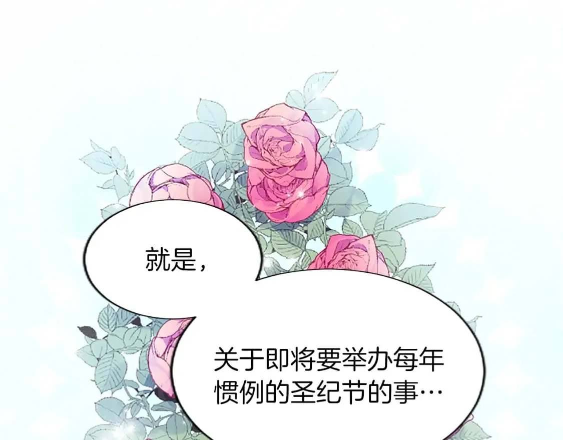 第19话 被要求见家长？！ 第107页