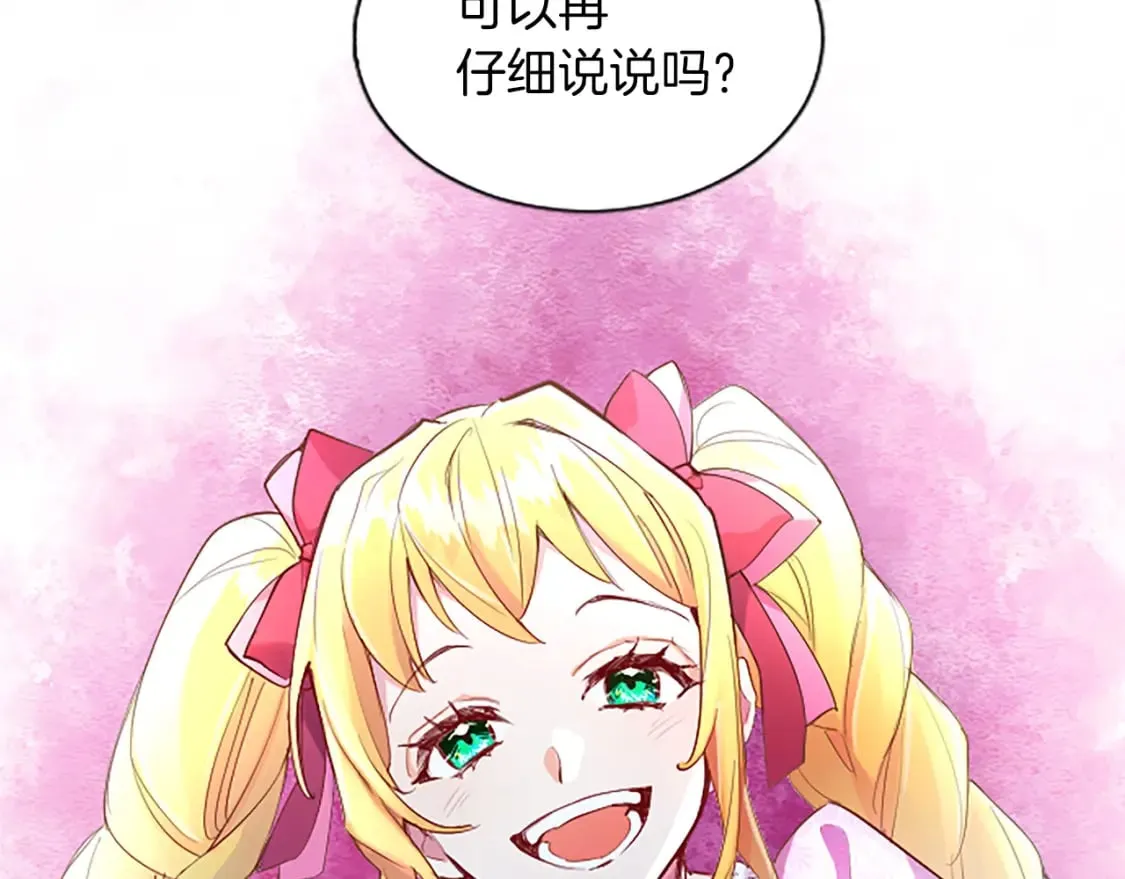 第19话 被要求见家长？！ 第115页