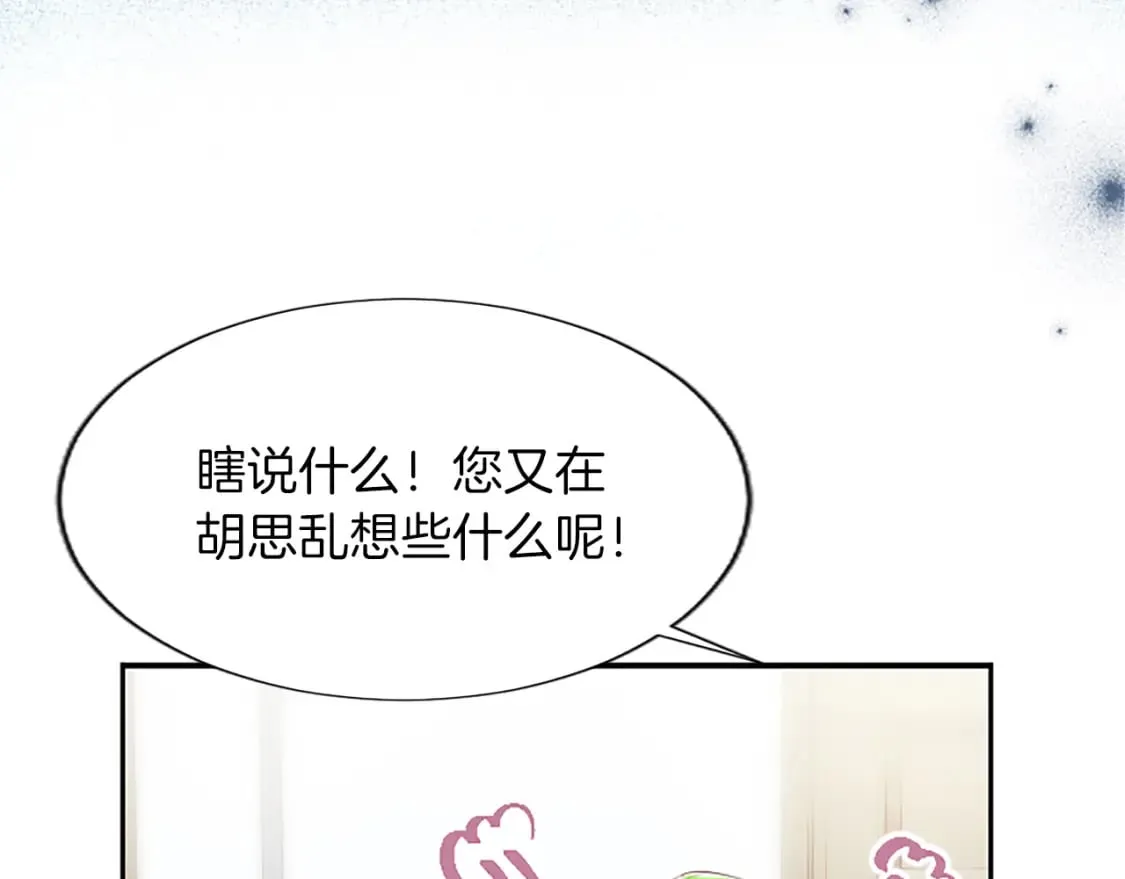 第19话 被要求见家长？！ 第142页