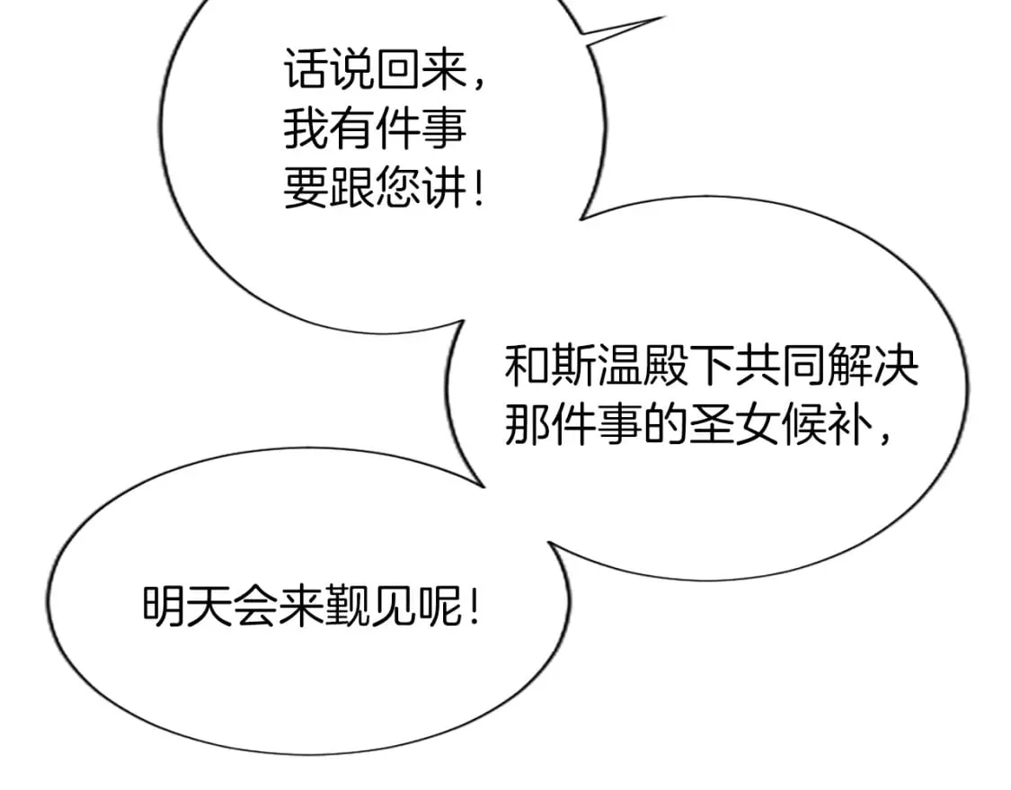 第19话 被要求见家长？！ 第150页