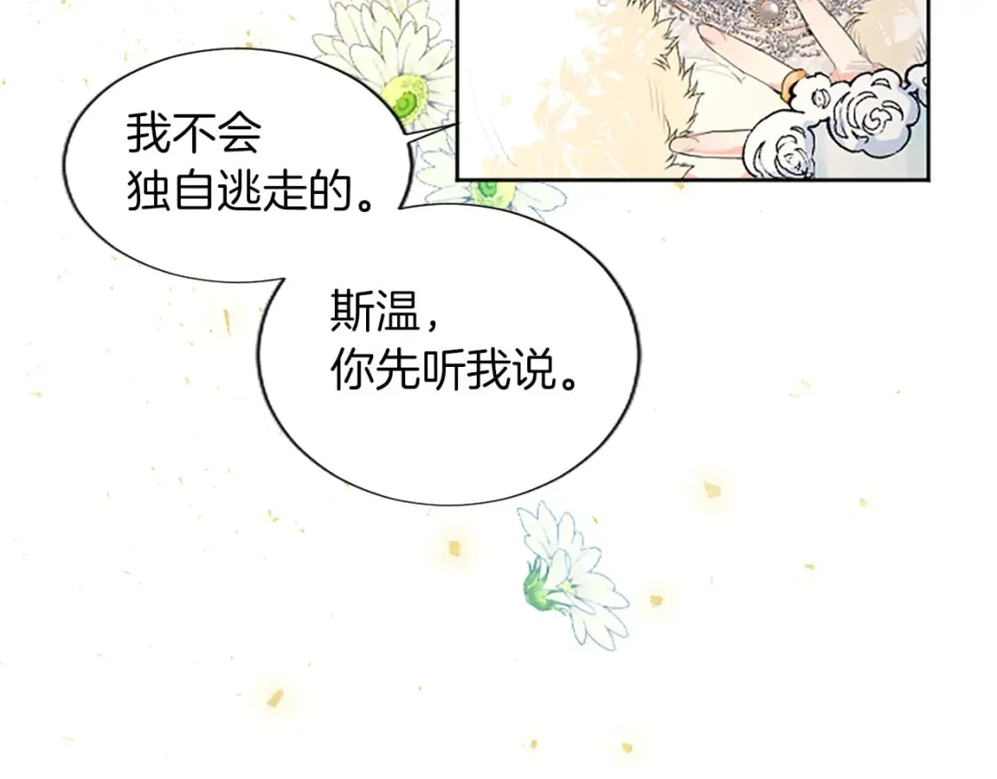 第18话 强强联手 第30页