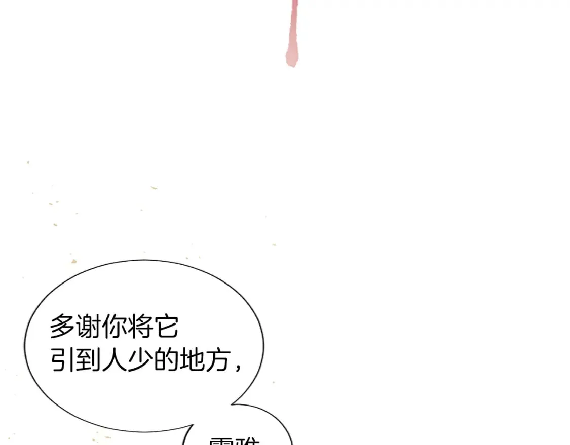 第18话 强强联手 第92页