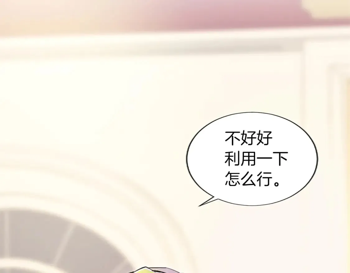 第17话 露雅的计策 第24页