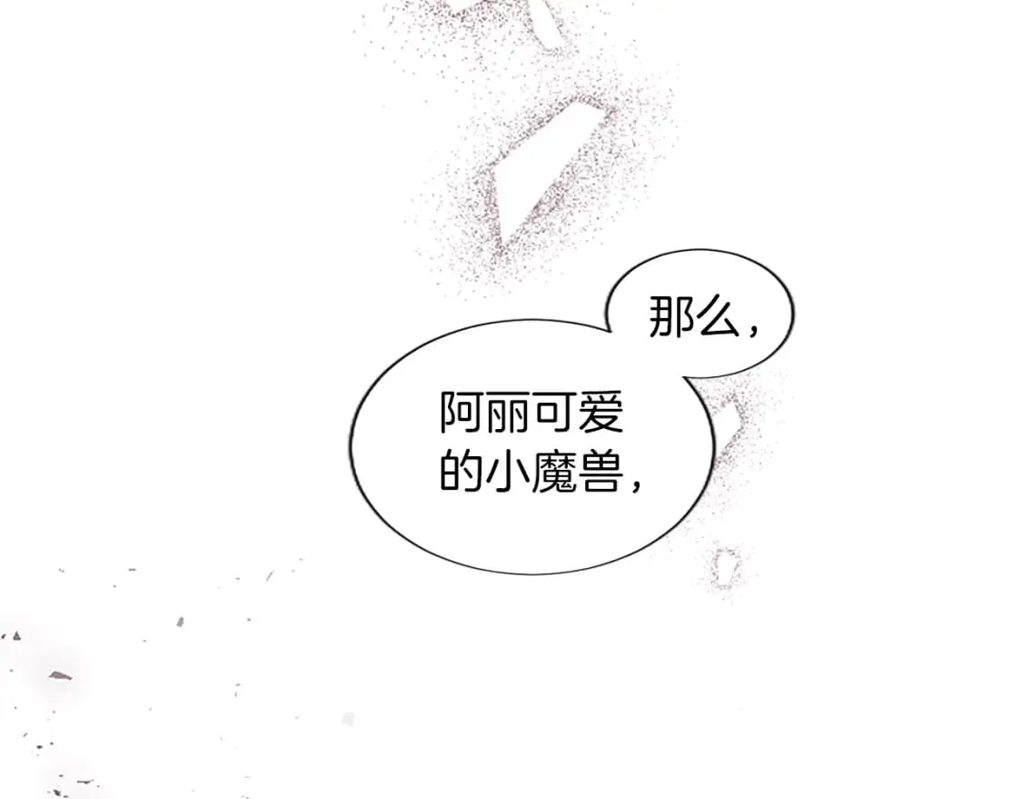 第17话 露雅的计策 第33页