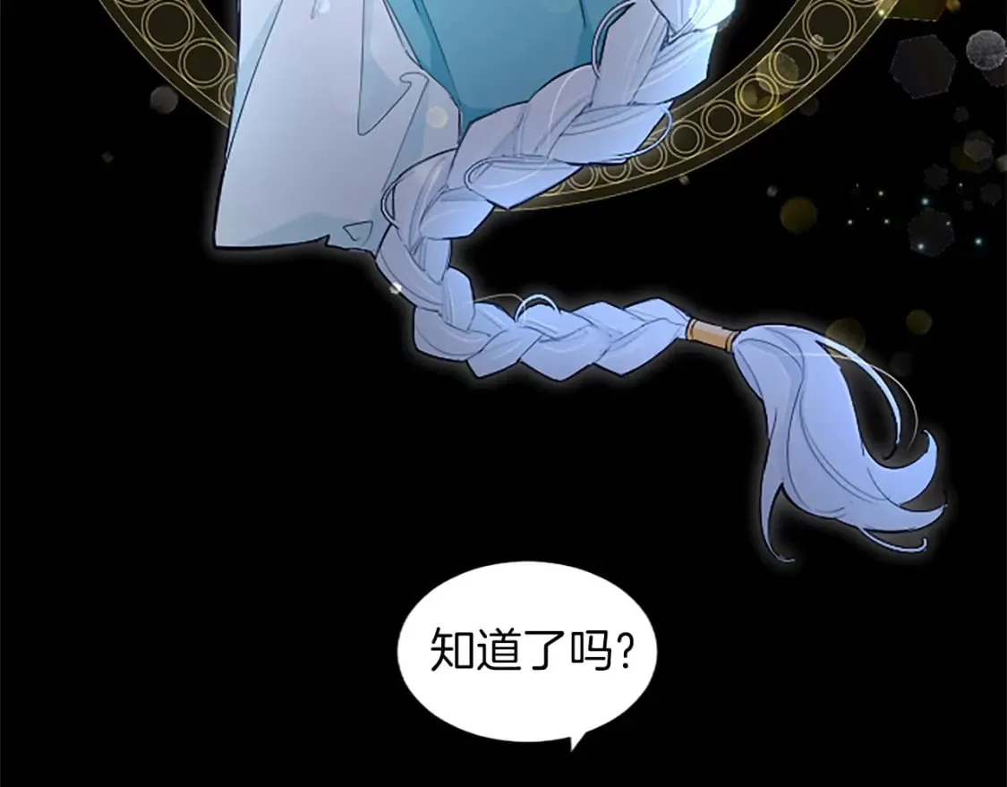 第17话 露雅的计策 第49页