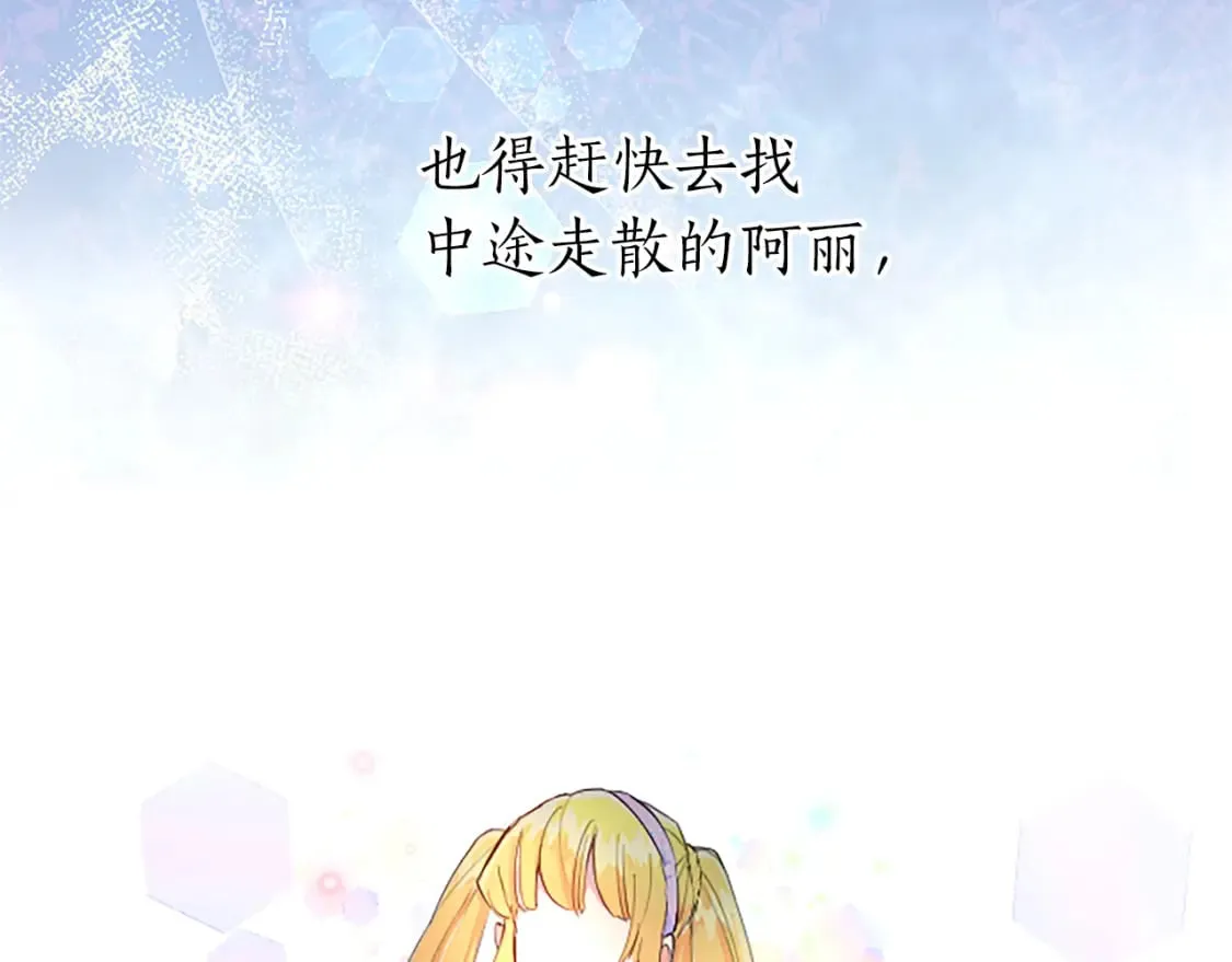 第17话 露雅的计策 第81页