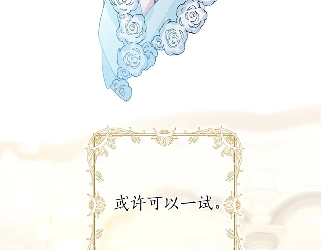 第17话 露雅的计策 第150页