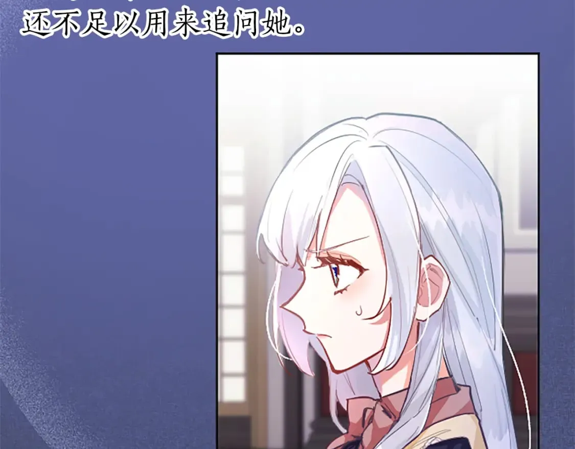 第26话 情敌恶意挑衅 第12页