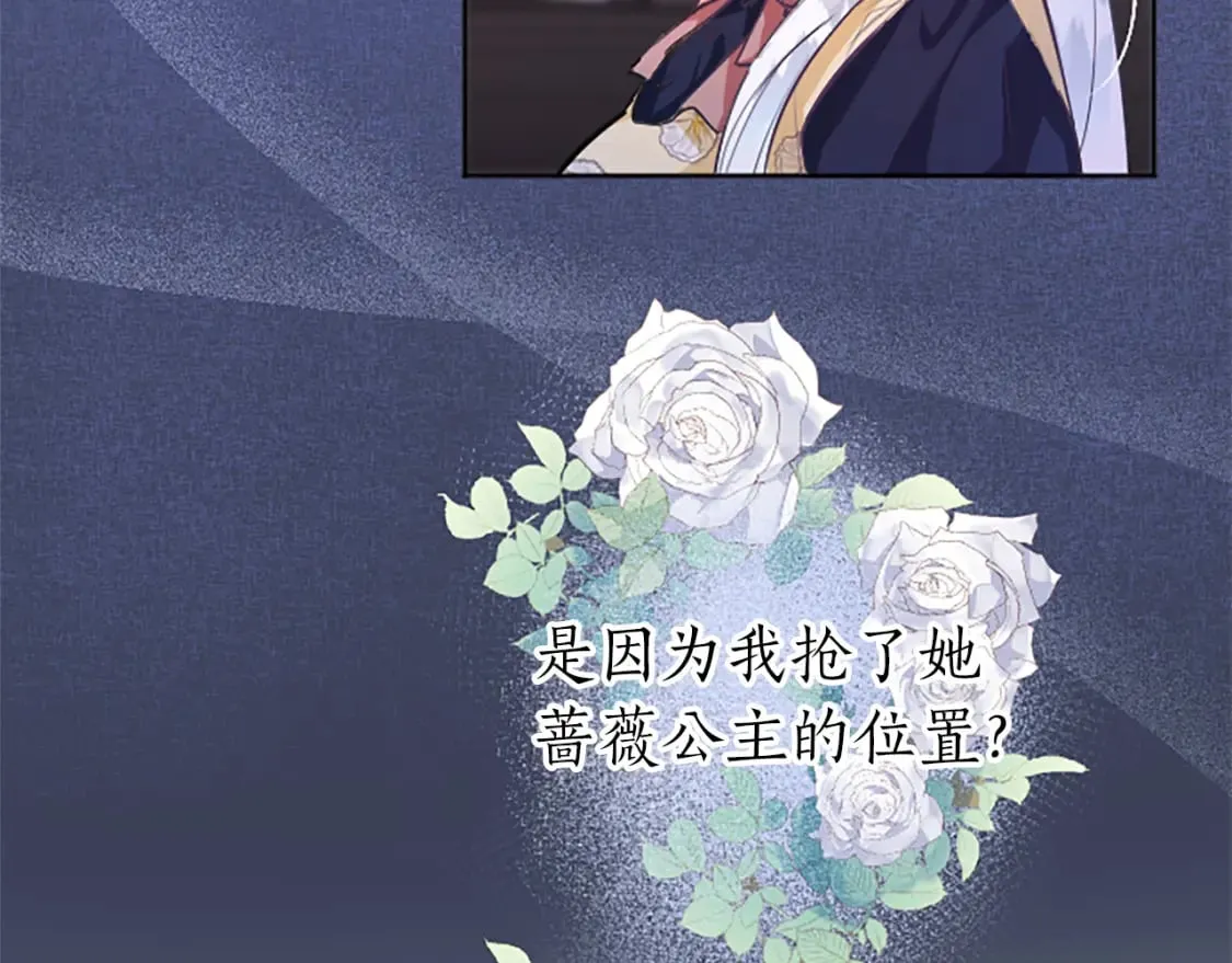 第26话 情敌恶意挑衅 第13页