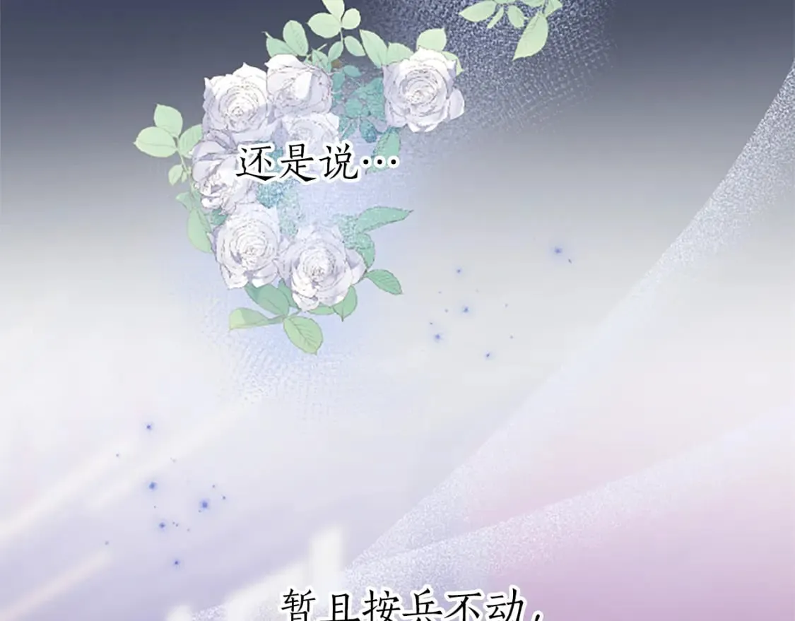 第26话 情敌恶意挑衅 第14页
