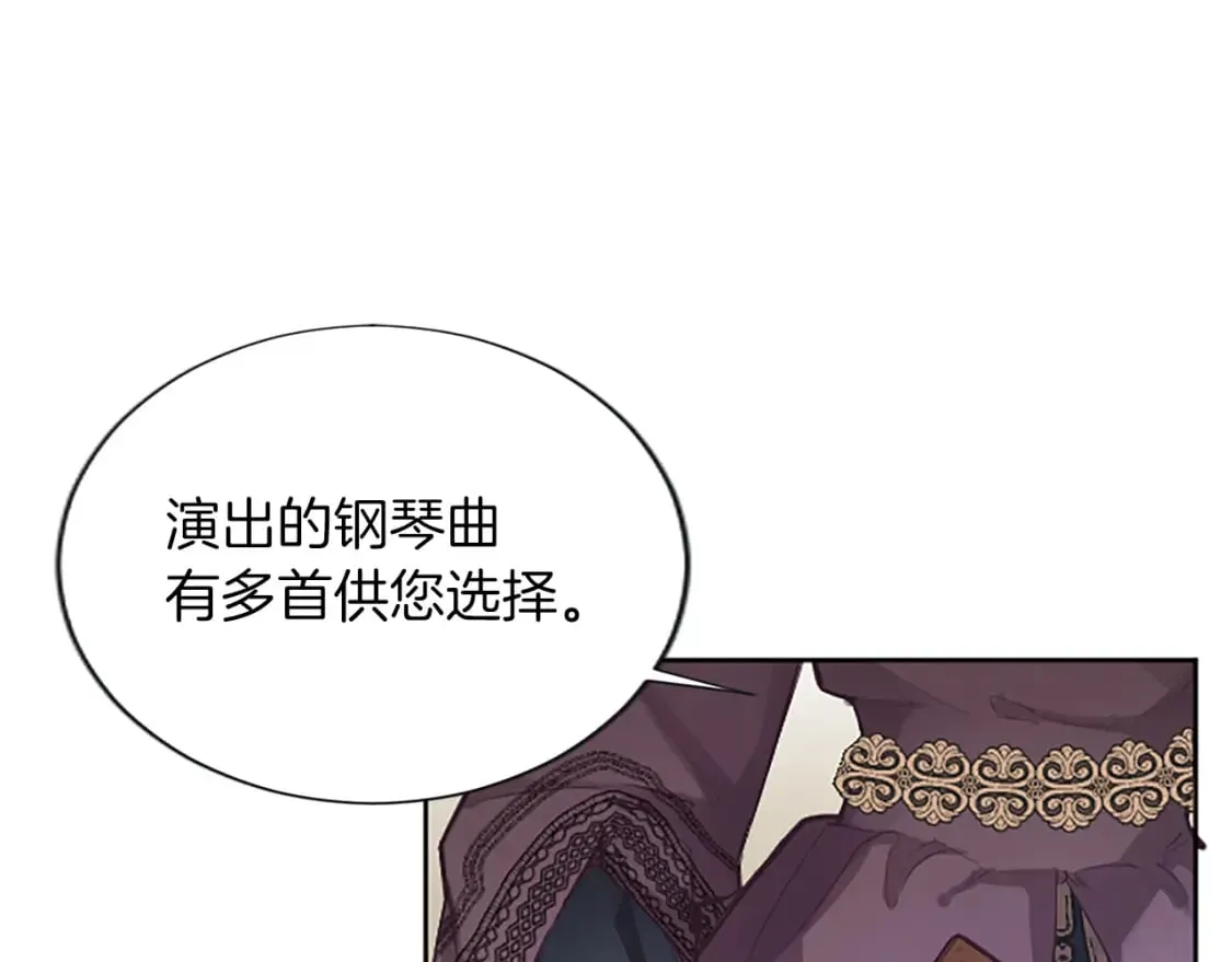 第26话 情敌恶意挑衅 第17页