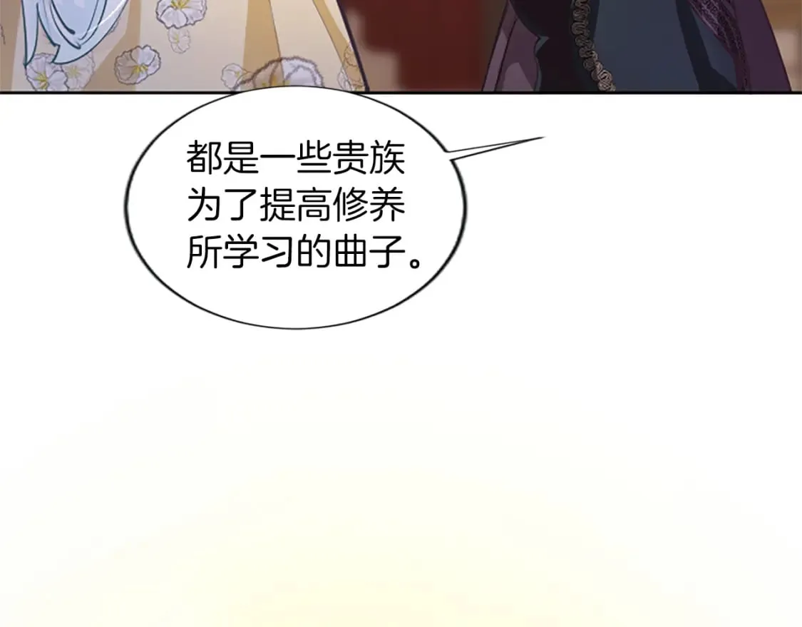 第26话 情敌恶意挑衅 第21页