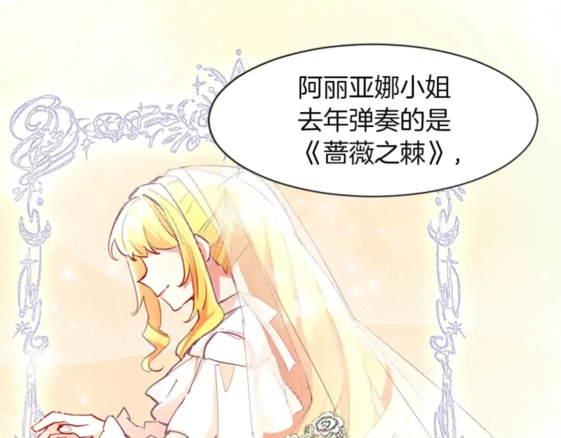第26话 情敌恶意挑衅 第22页