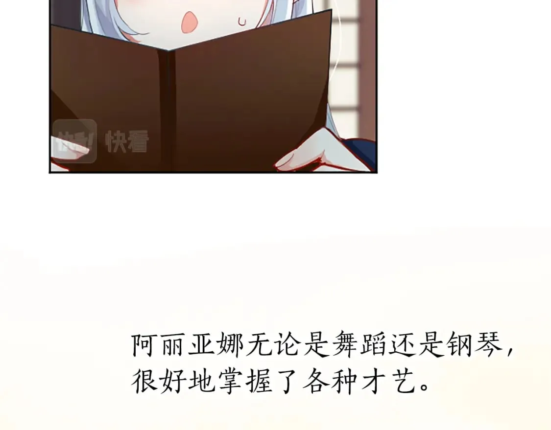 第26话 情敌恶意挑衅 第26页