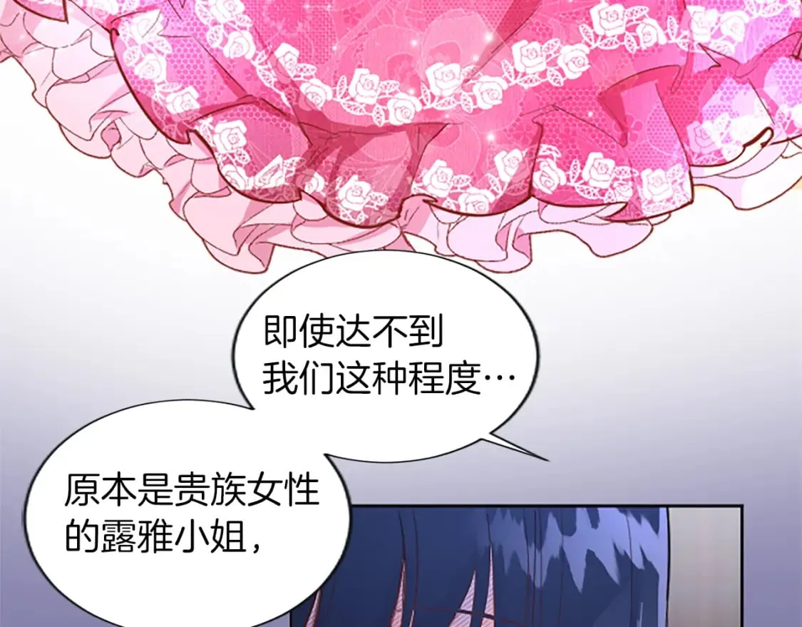 第26话 情敌恶意挑衅 第29页