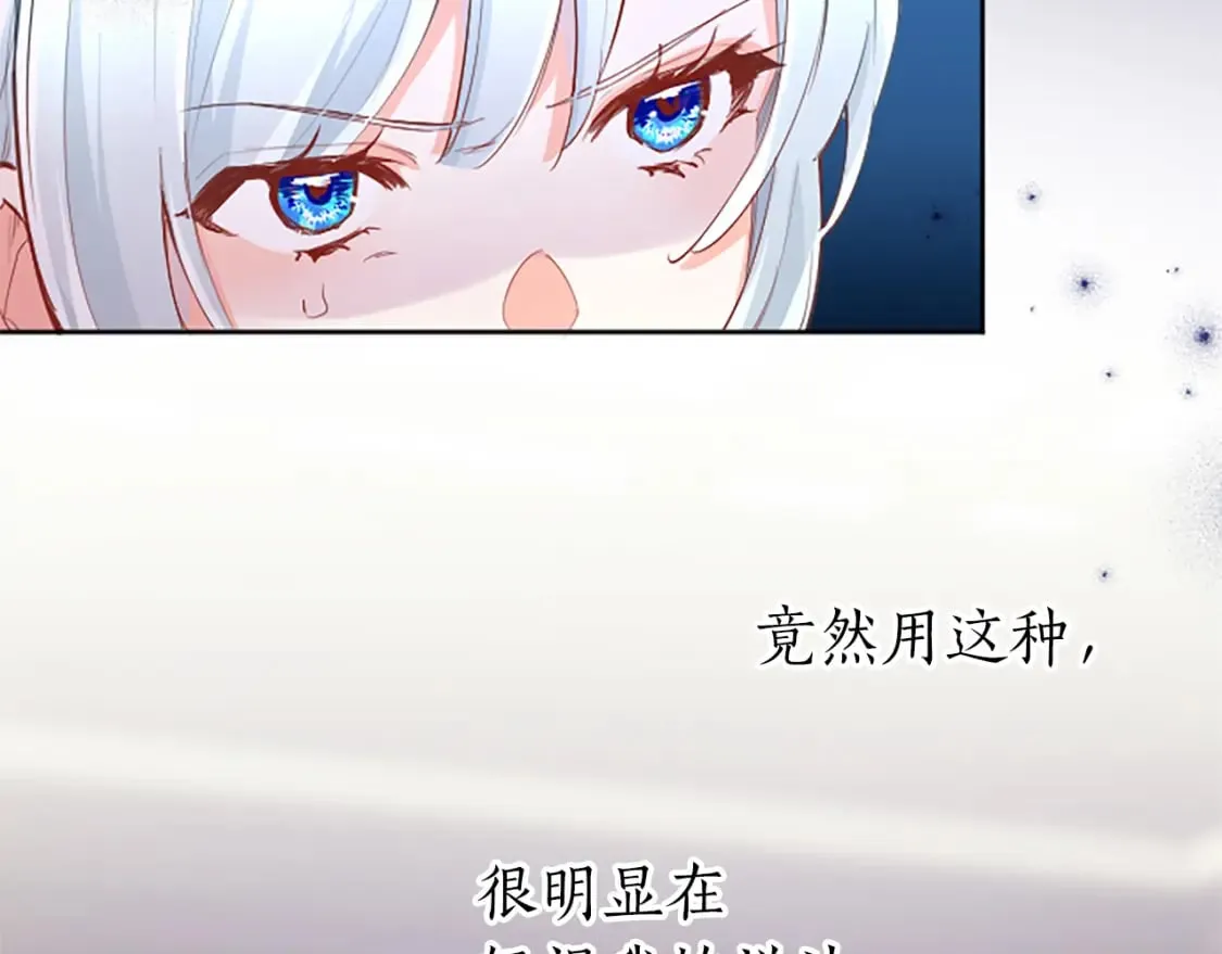 第26话 情敌恶意挑衅 第32页