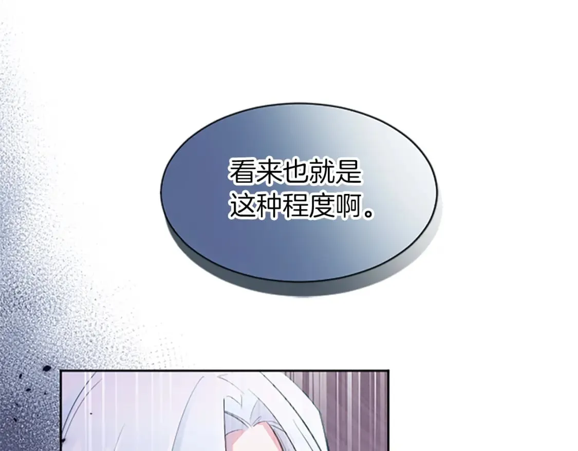 第26话 情敌恶意挑衅 第41页
