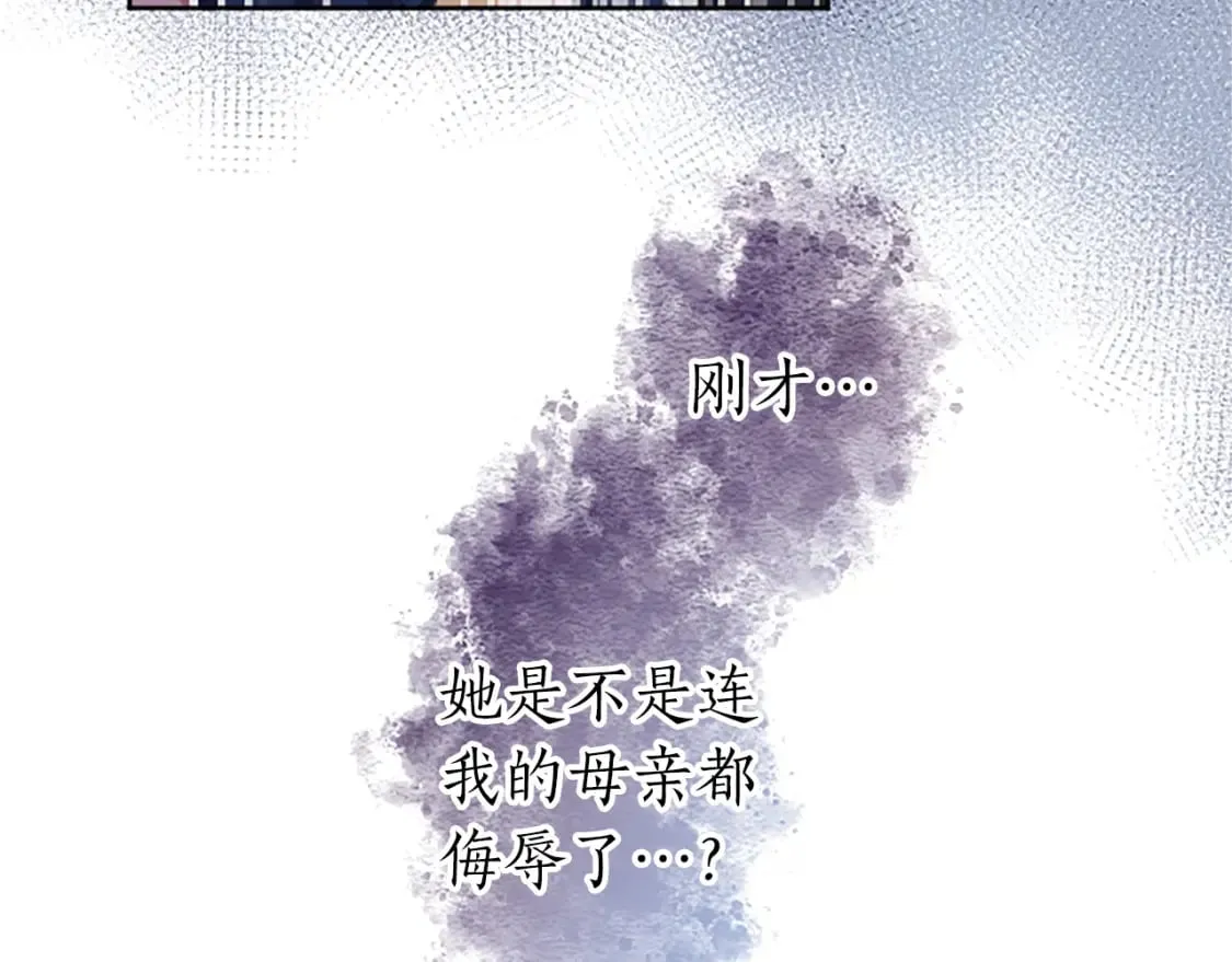第26话 情敌恶意挑衅 第43页