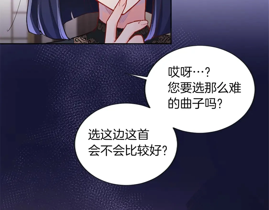 第26话 情敌恶意挑衅 第50页