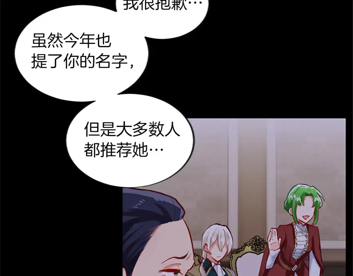 第26话 情敌恶意挑衅 第69页