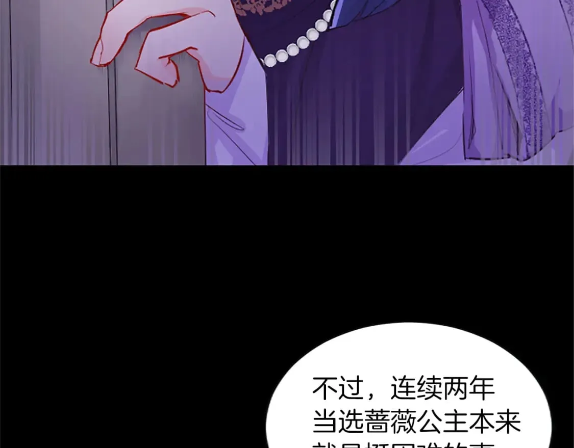 第26话 情敌恶意挑衅 第77页