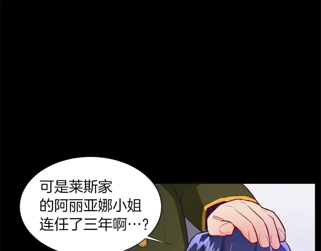 第26话 情敌恶意挑衅 第80页