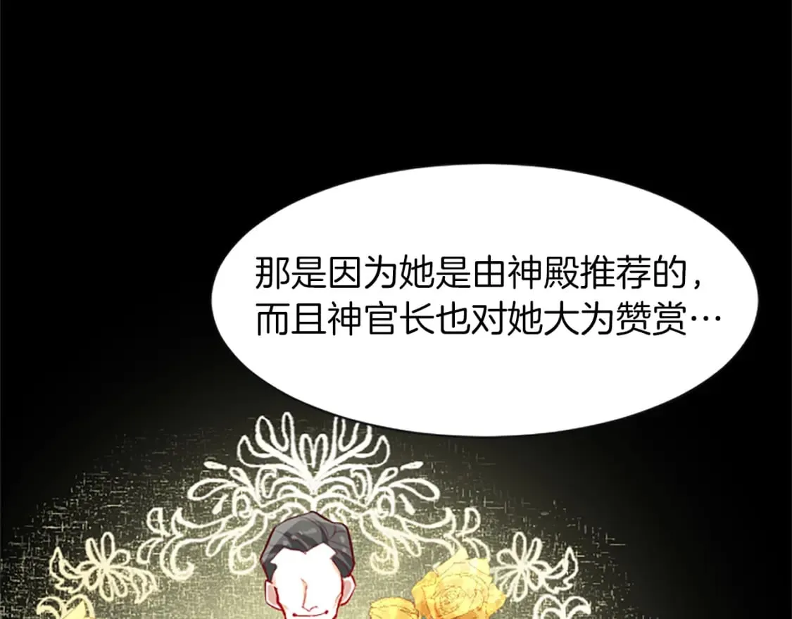 第26话 情敌恶意挑衅 第82页
