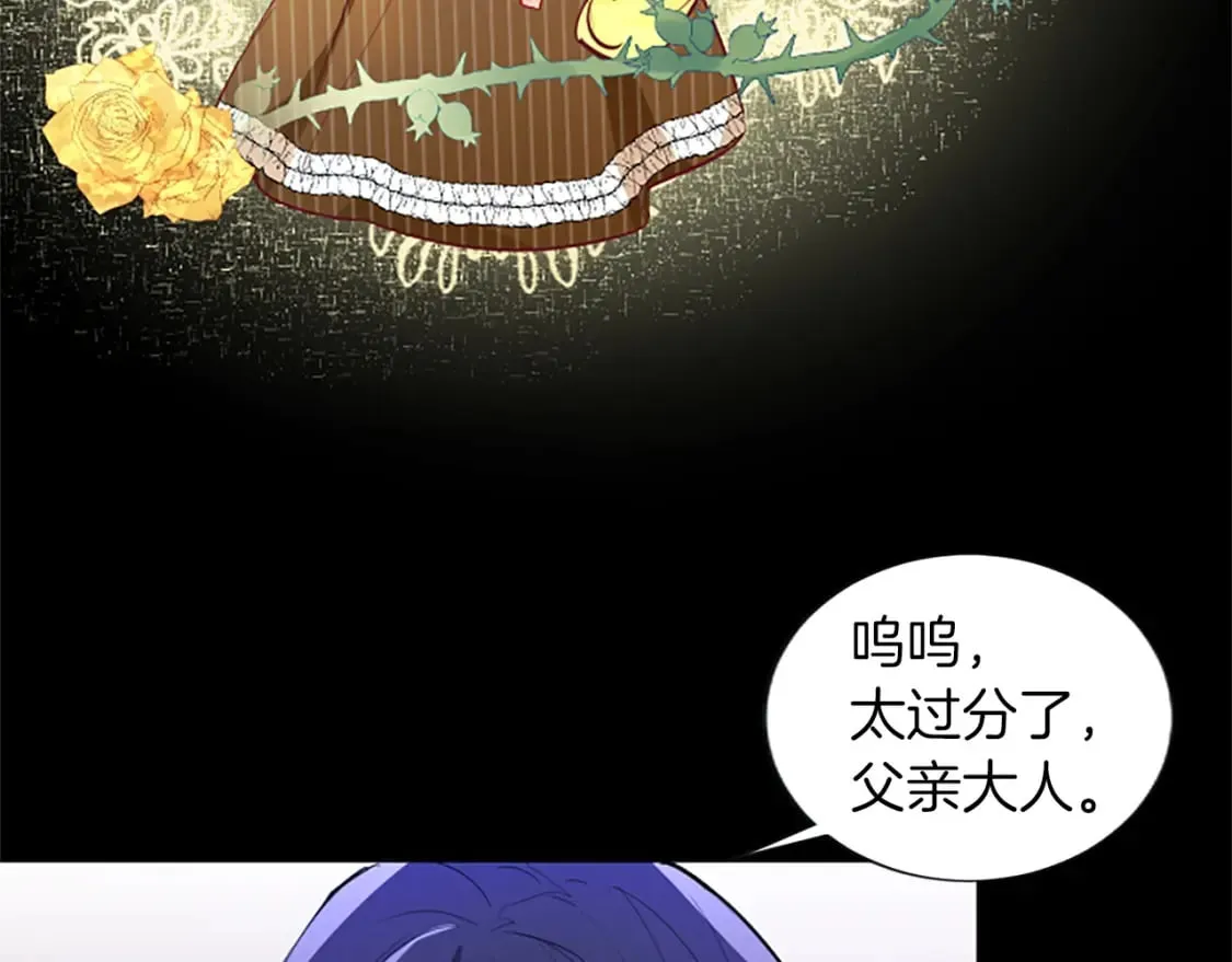 第26话 情敌恶意挑衅 第84页