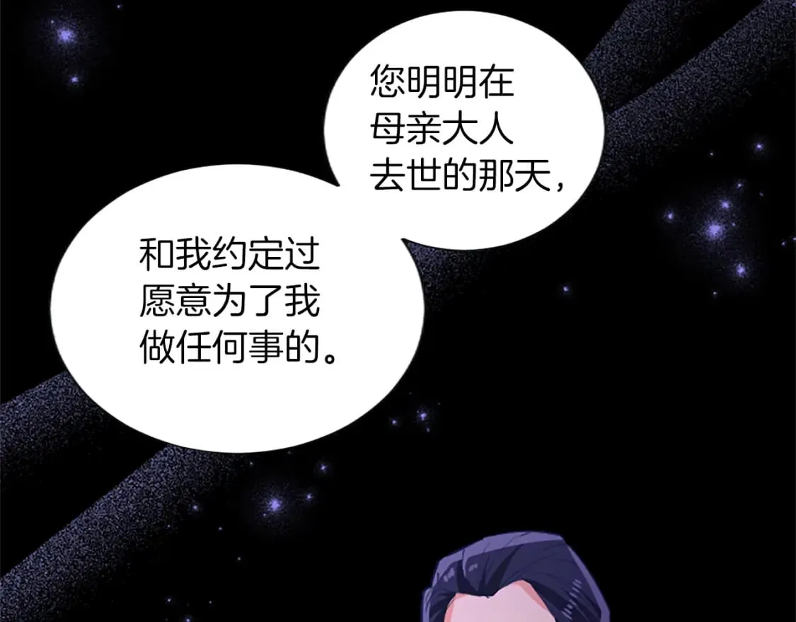 第26话 情敌恶意挑衅 第86页