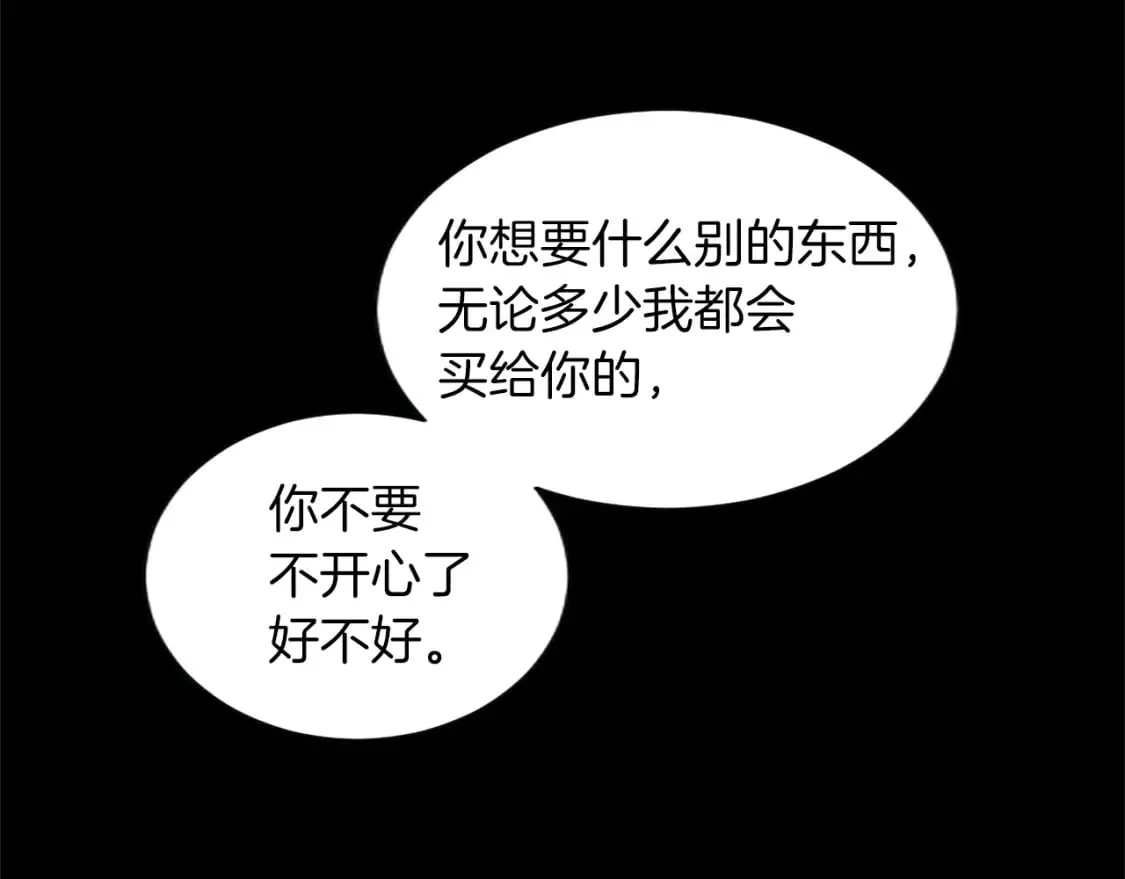 第26话 情敌恶意挑衅 第91页