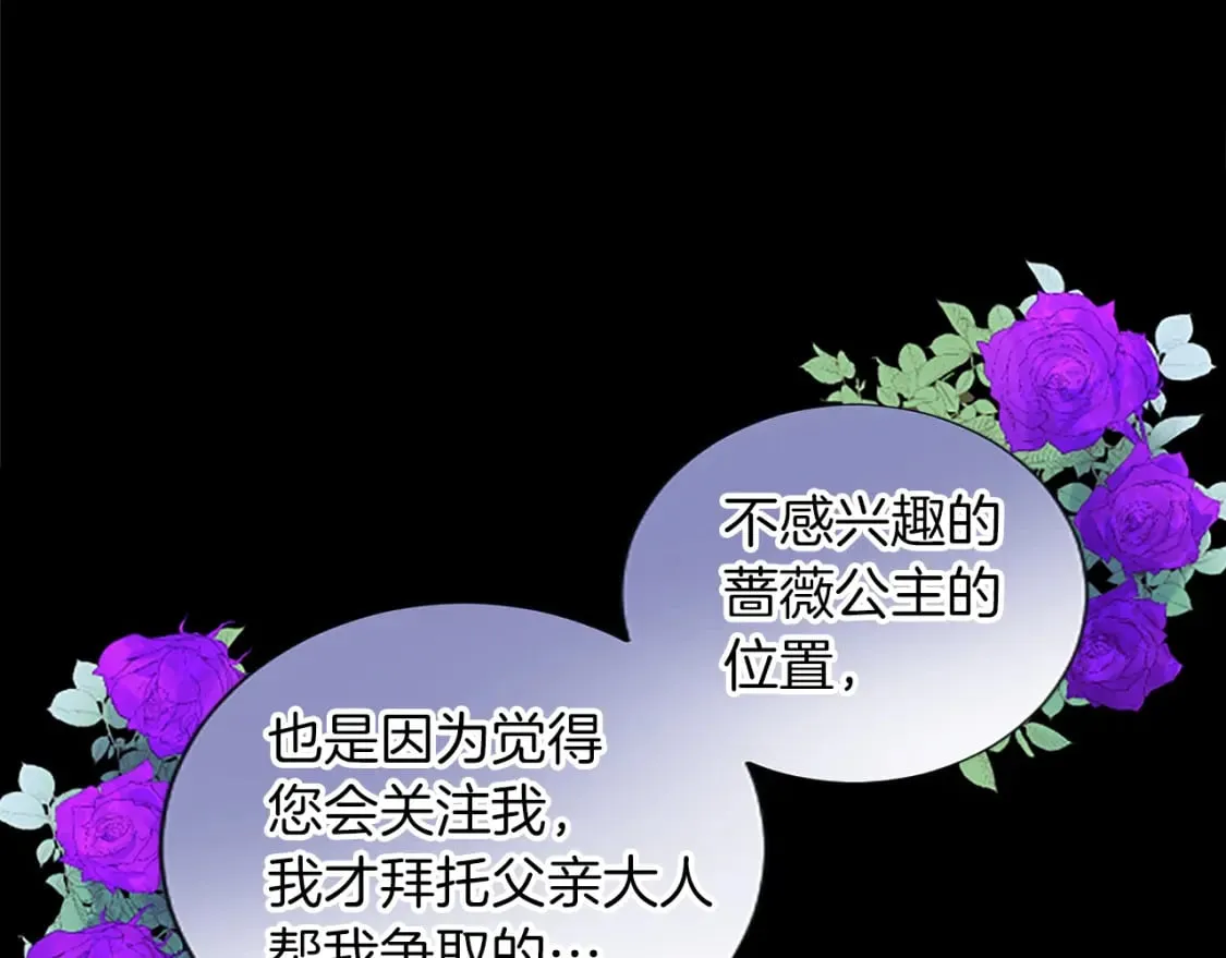 第26话 情敌恶意挑衅 第107页