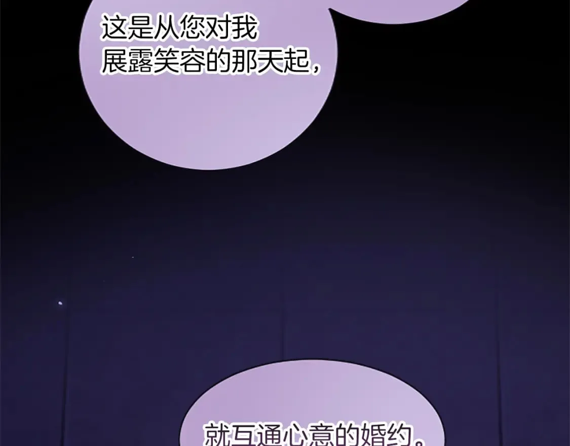 第26话 情敌恶意挑衅 第111页