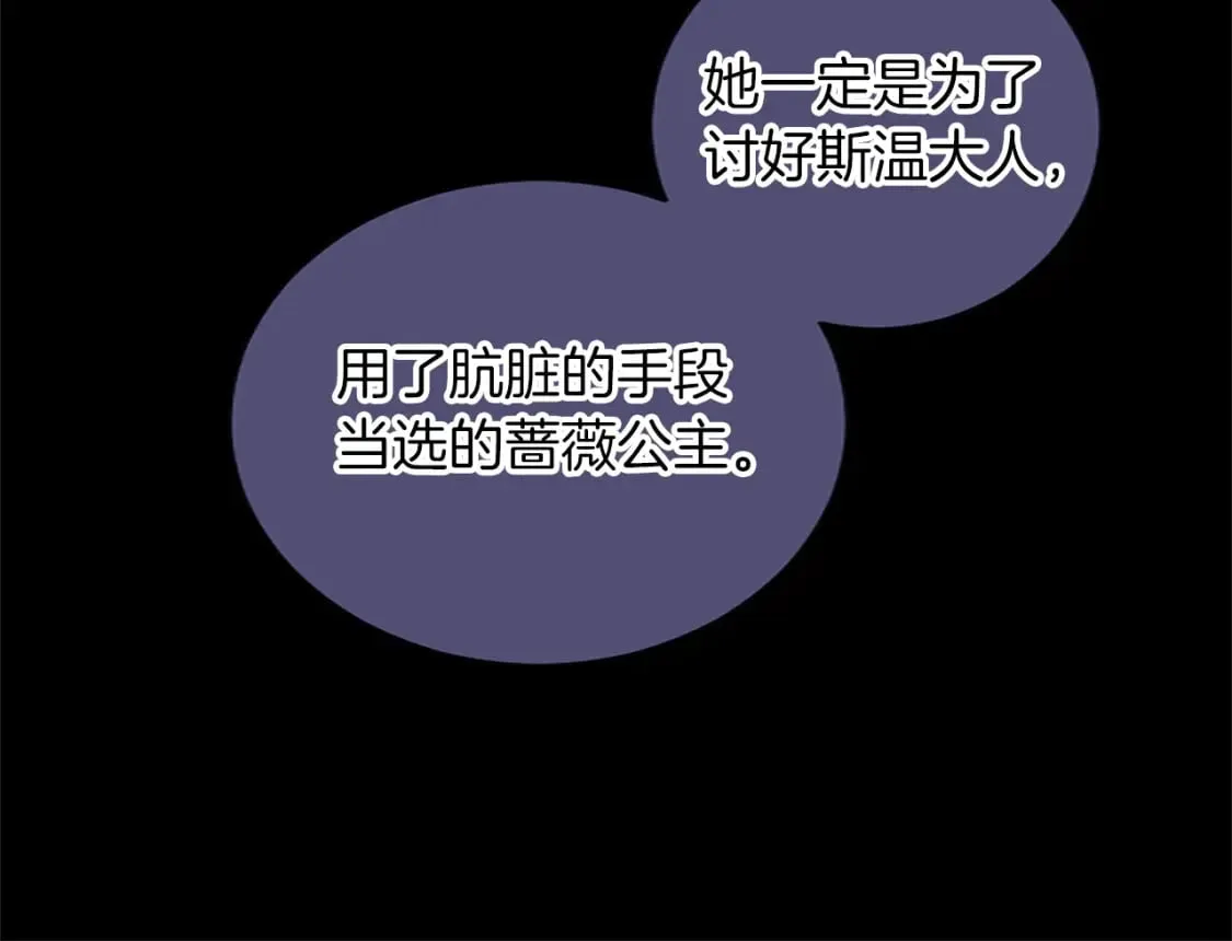 第26话 情敌恶意挑衅 第116页