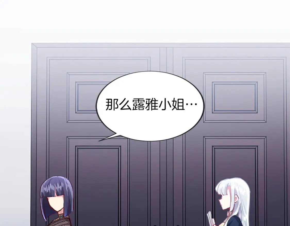 第26话 情敌恶意挑衅 第121页