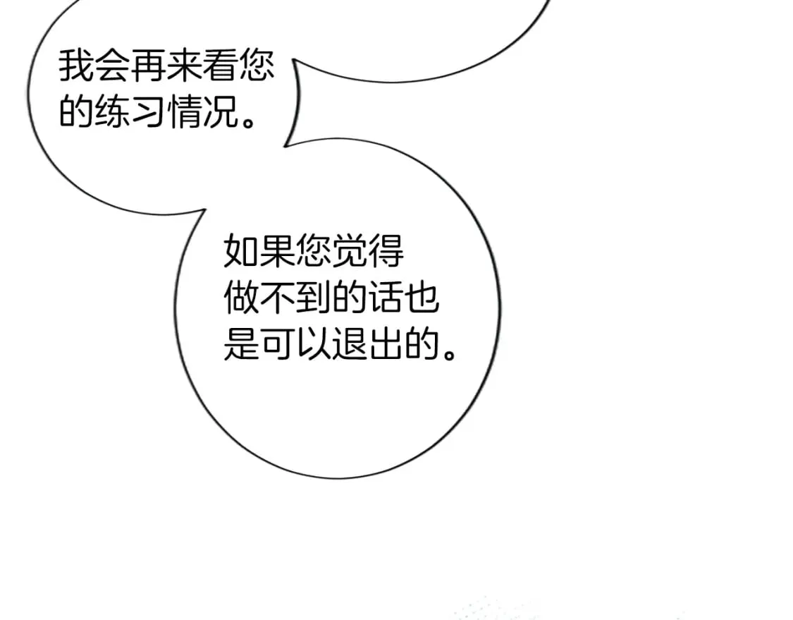 第26话 情敌恶意挑衅 第125页