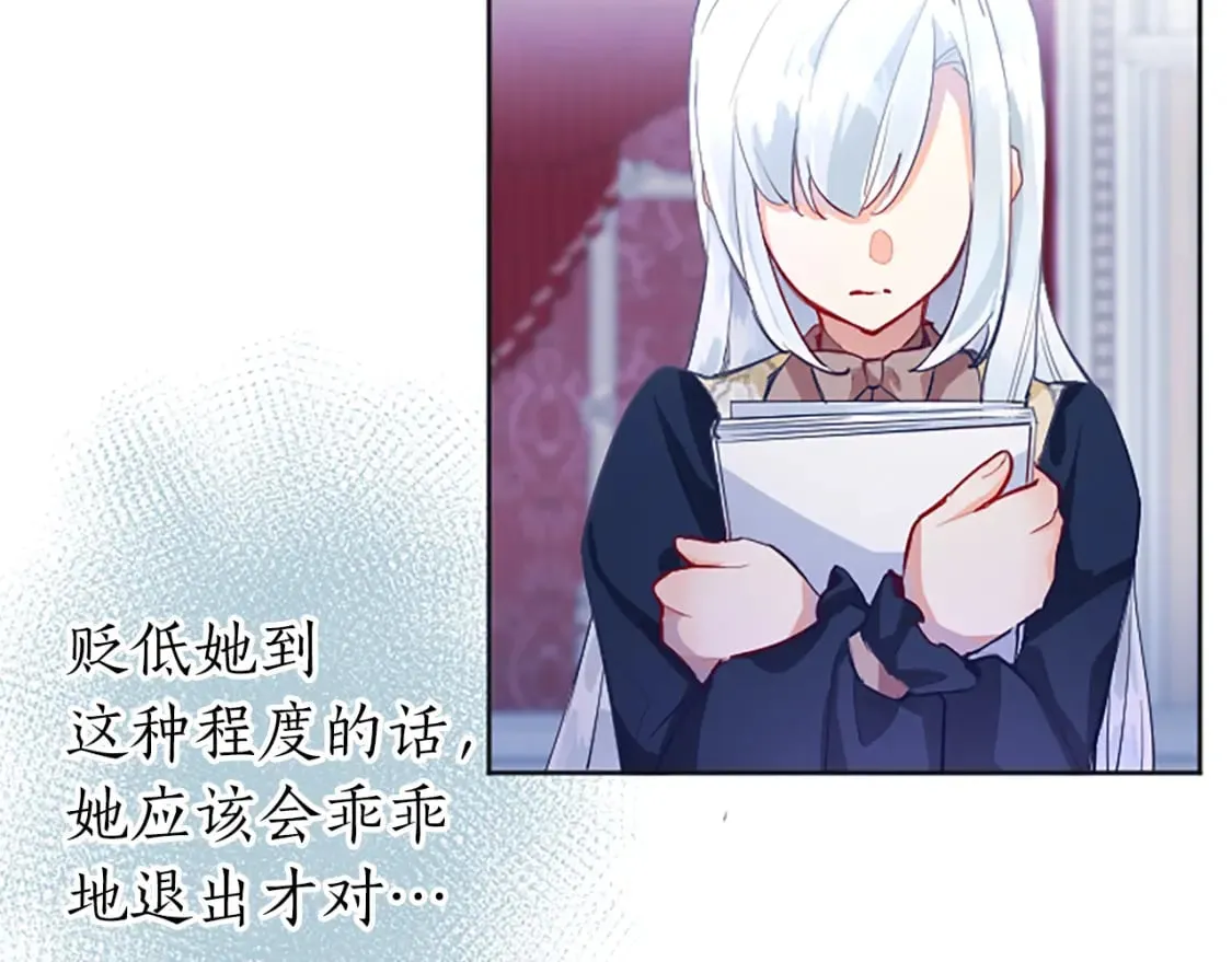 第26话 情敌恶意挑衅 第127页