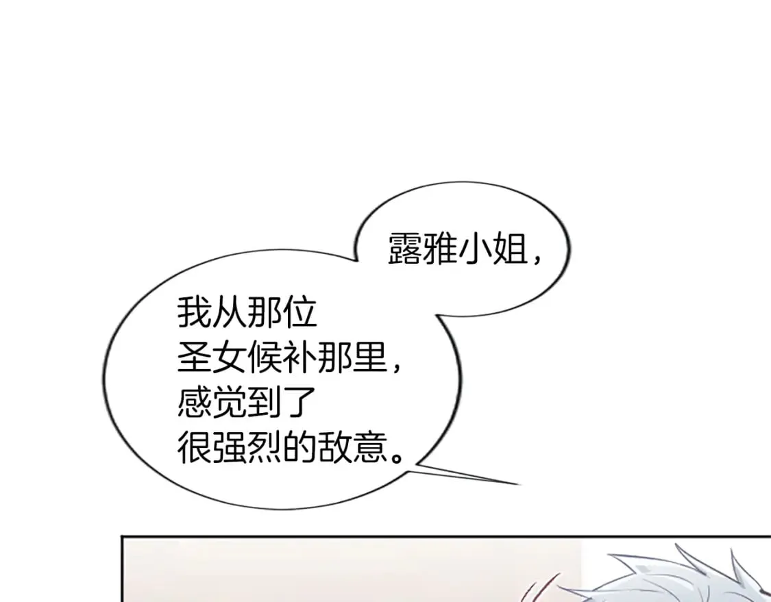 第26话 情敌恶意挑衅 第133页
